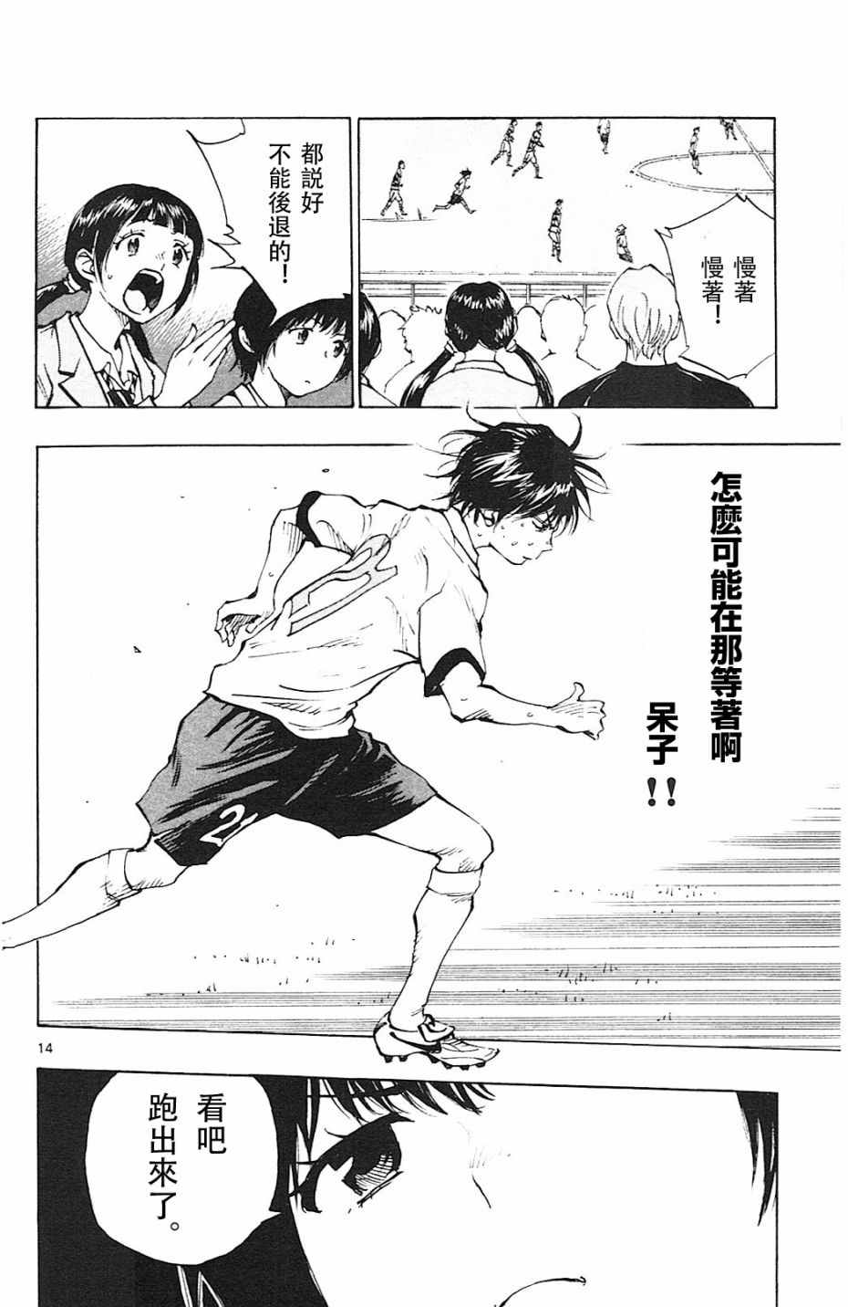 《BE BLUES!~化身为青》漫画最新章节第99话免费下拉式在线观看章节第【14】张图片