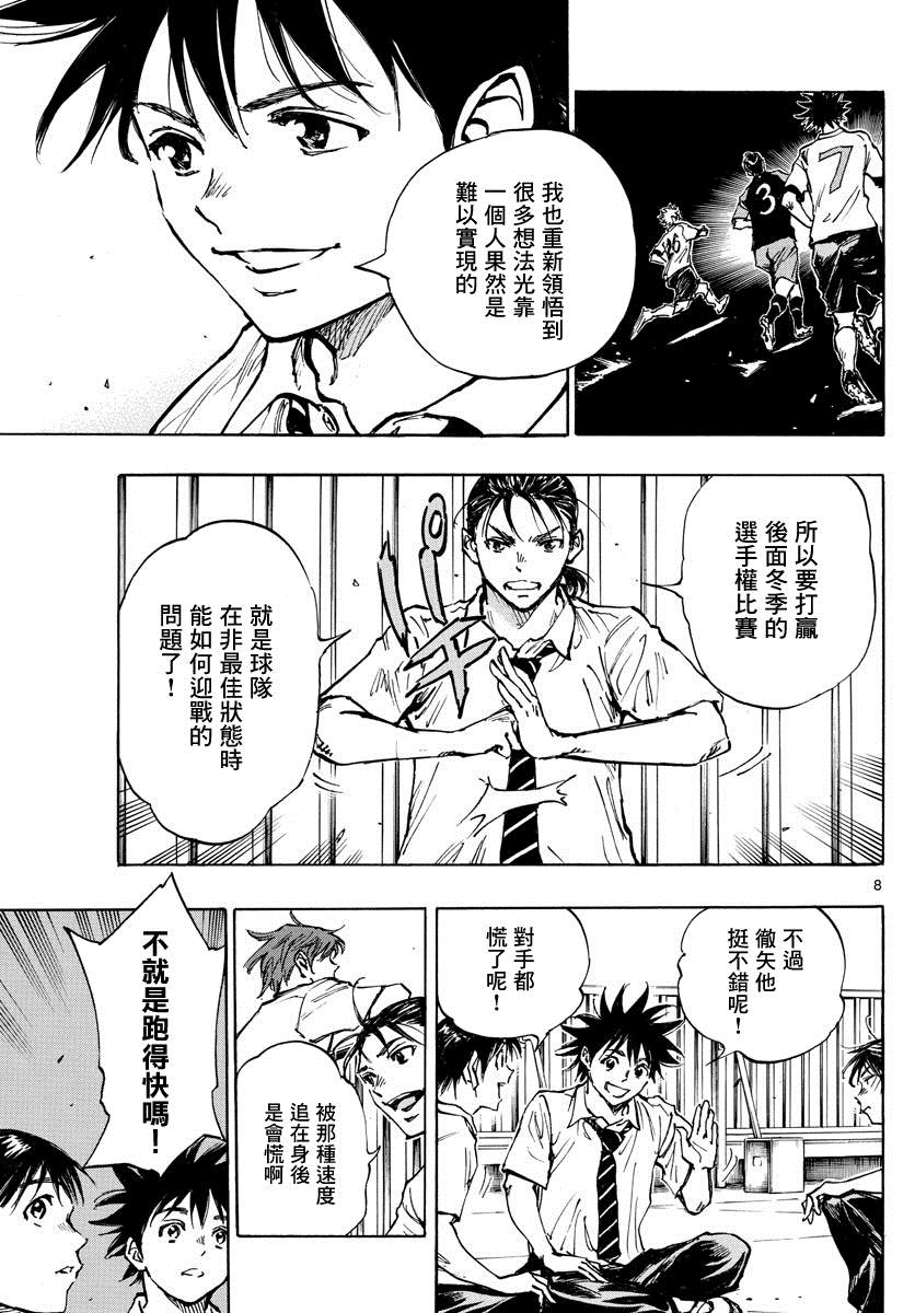 《BE BLUES!~化身为青》漫画最新章节第399话 队伍的含义免费下拉式在线观看章节第【8】张图片