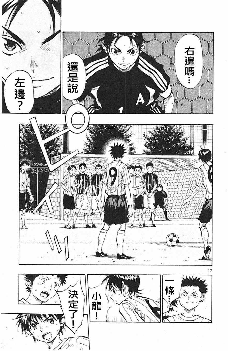 《BE BLUES!~化身为青》漫画最新章节第64话免费下拉式在线观看章节第【16】张图片