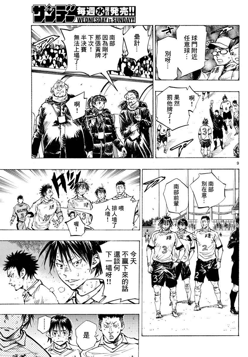 《BE BLUES!~化身为青》漫画最新章节第424话 要求免费下拉式在线观看章节第【9】张图片