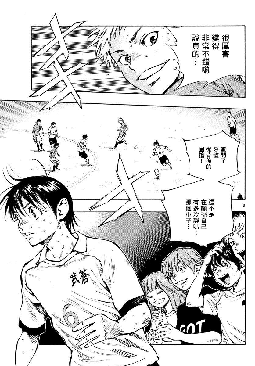 《BE BLUES!~化身为青》漫画最新章节第346话免费下拉式在线观看章节第【3】张图片