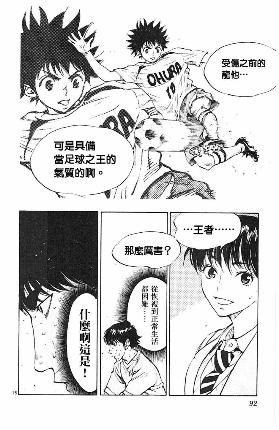 《BE BLUES!~化身为青》漫画最新章节第122话免费下拉式在线观看章节第【16】张图片