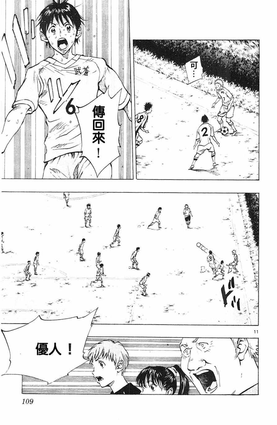 《BE BLUES!~化身为青》漫画最新章节第123话免费下拉式在线观看章节第【11】张图片