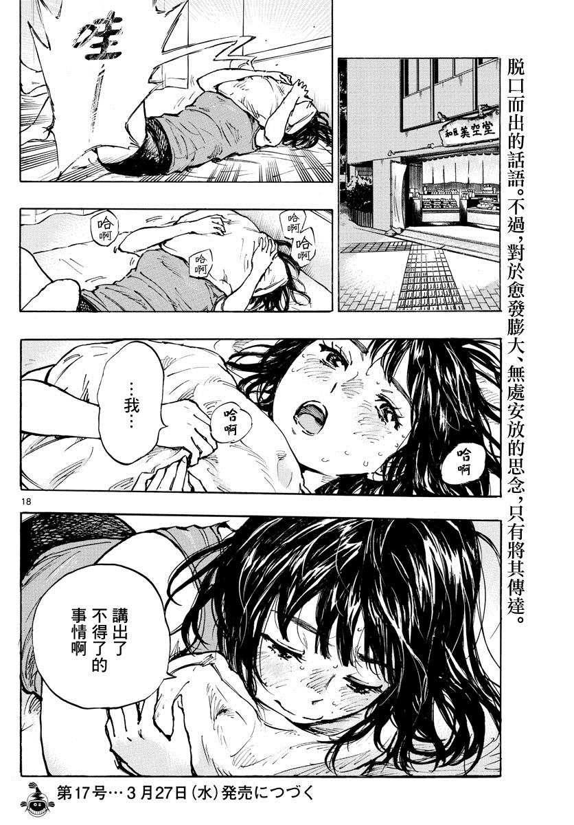 《BE BLUES!~化身为青》漫画最新章节第370话 好处免费下拉式在线观看章节第【19】张图片