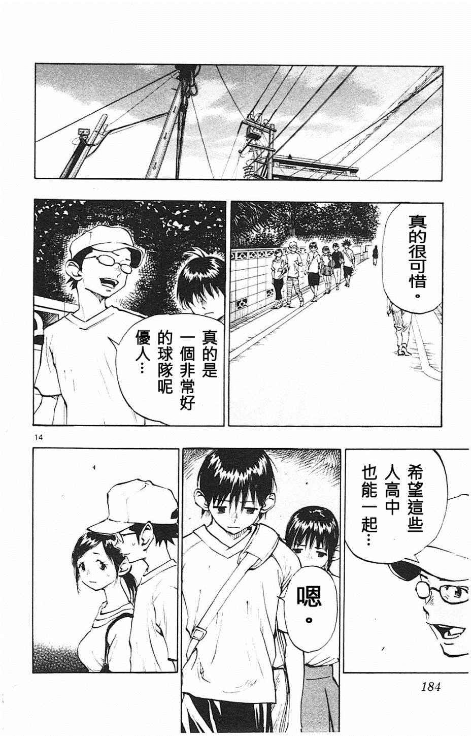 《BE BLUES!~化身为青》漫画最新章节第77话免费下拉式在线观看章节第【14】张图片