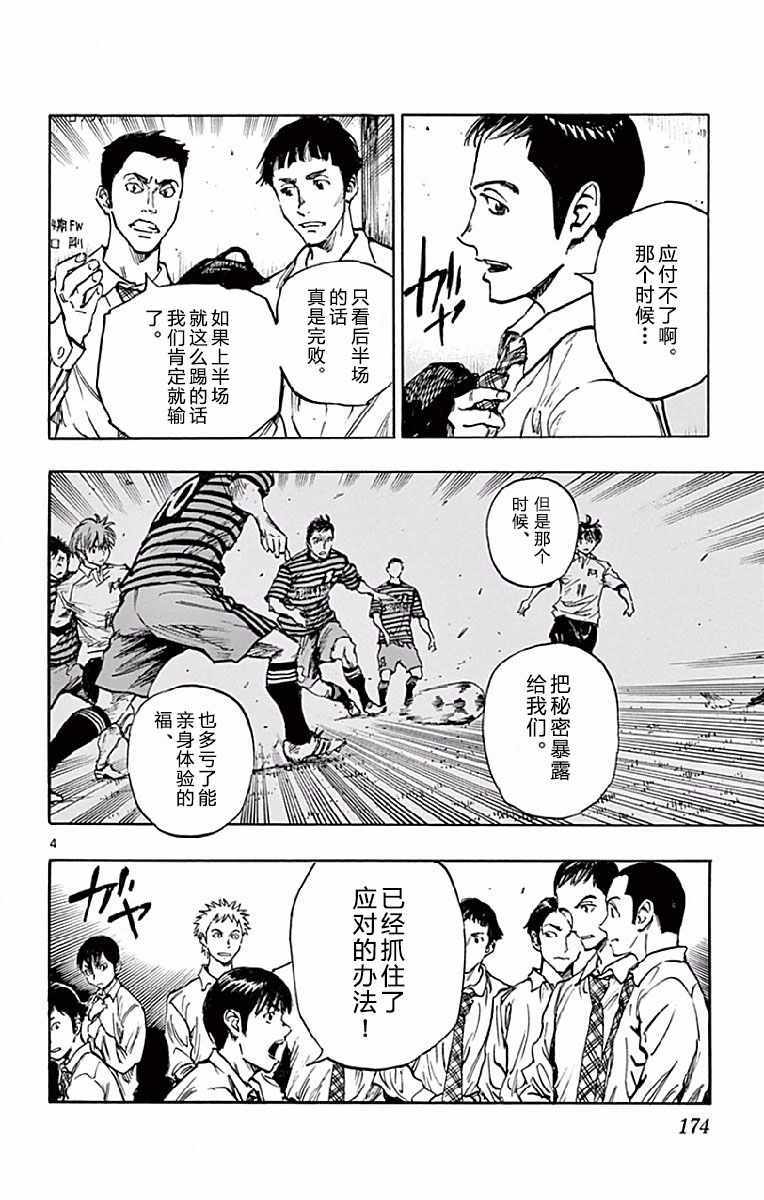 《BE BLUES!~化身为青》漫画最新章节第257话免费下拉式在线观看章节第【4】张图片