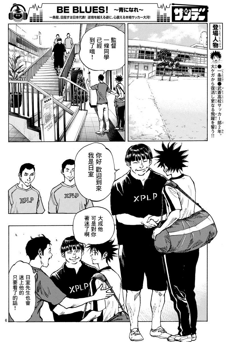 《BE BLUES!~化身为青》漫画最新章节第378话 踏出的第一步免费下拉式在线观看章节第【5】张图片