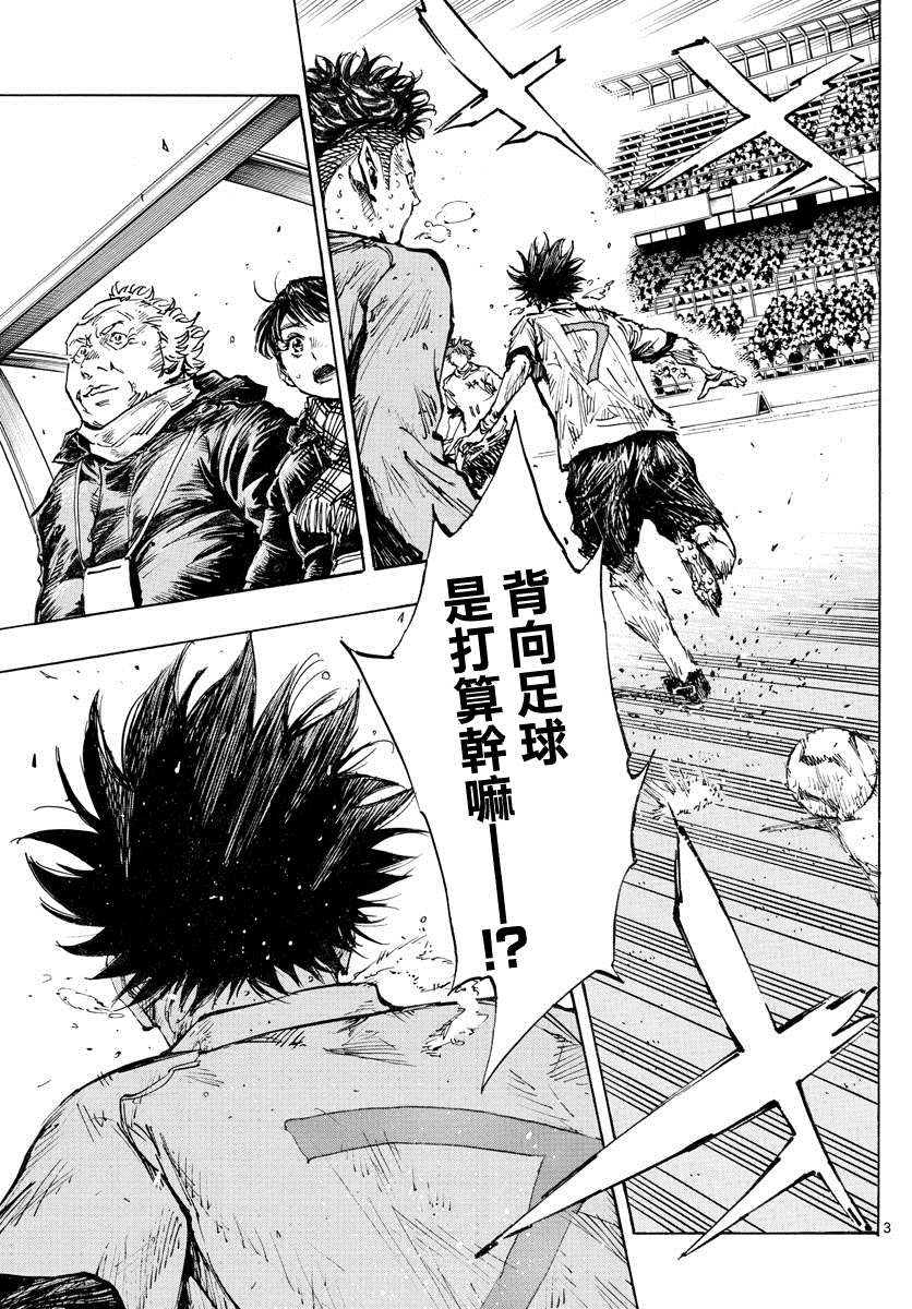 《BE BLUES!~化身为青》漫画最新章节第426话 一击与极限免费下拉式在线观看章节第【3】张图片