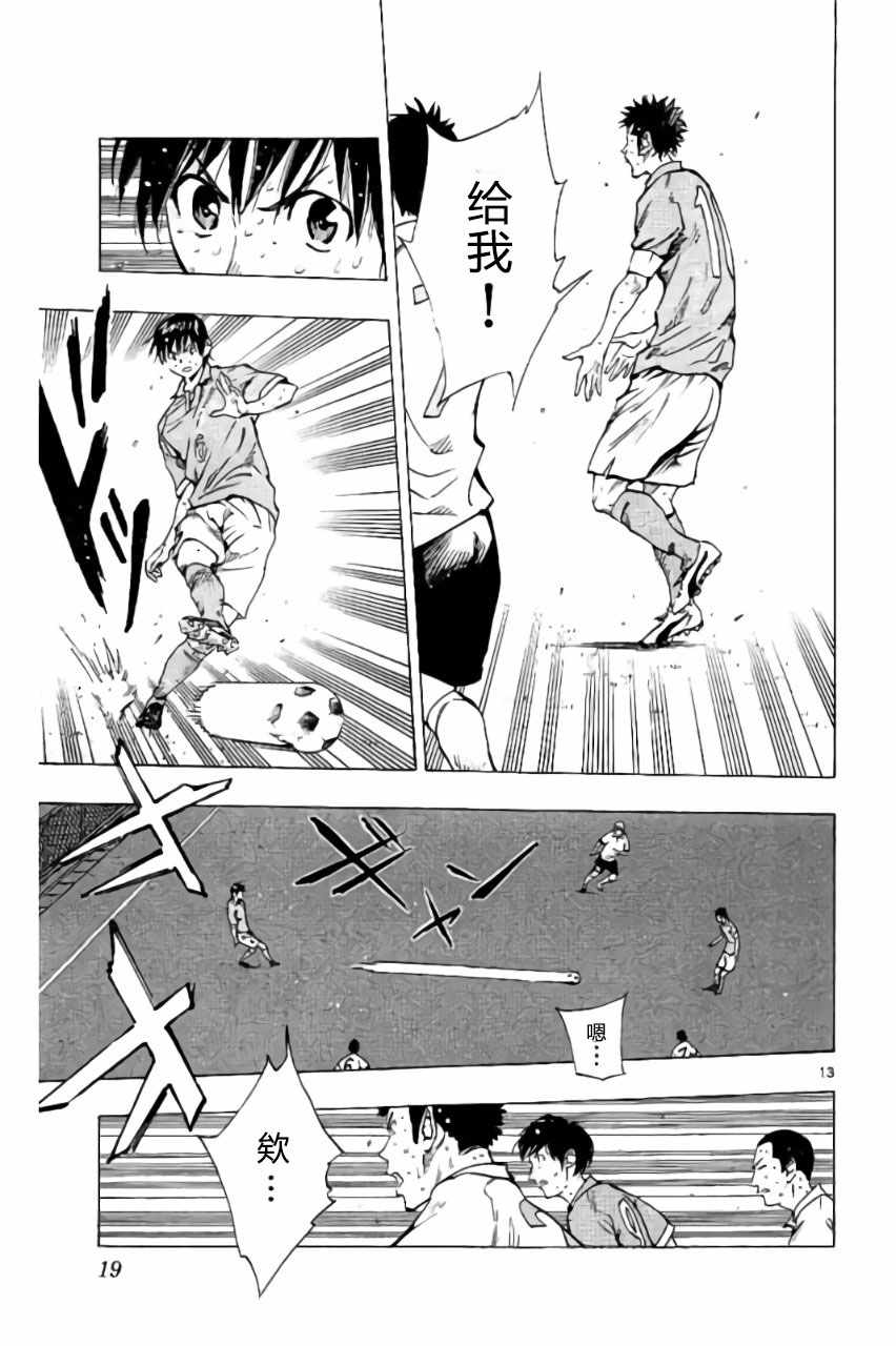 《BE BLUES!~化身为青》漫画最新章节第178话免费下拉式在线观看章节第【13】张图片