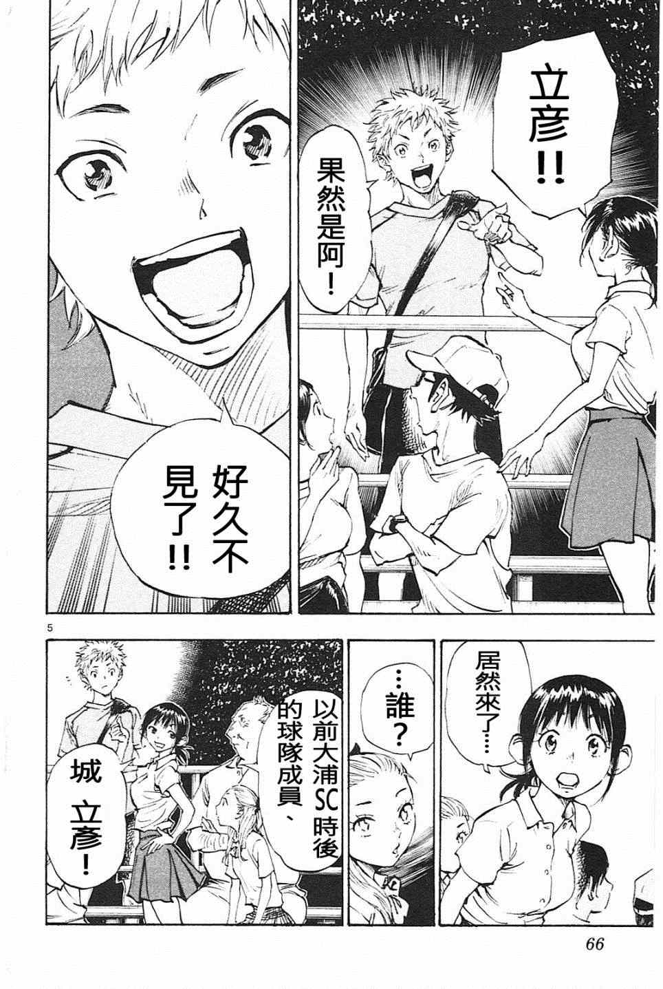 《BE BLUES!~化身为青》漫画最新章节第61话免费下拉式在线观看章节第【5】张图片