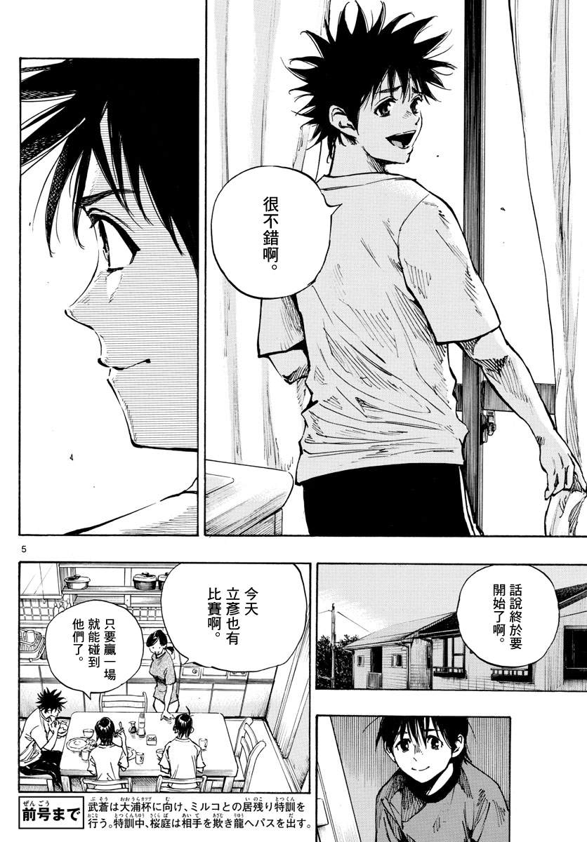 《BE BLUES!~化身为青》漫画最新章节第336话 大浦杯免费下拉式在线观看章节第【4】张图片