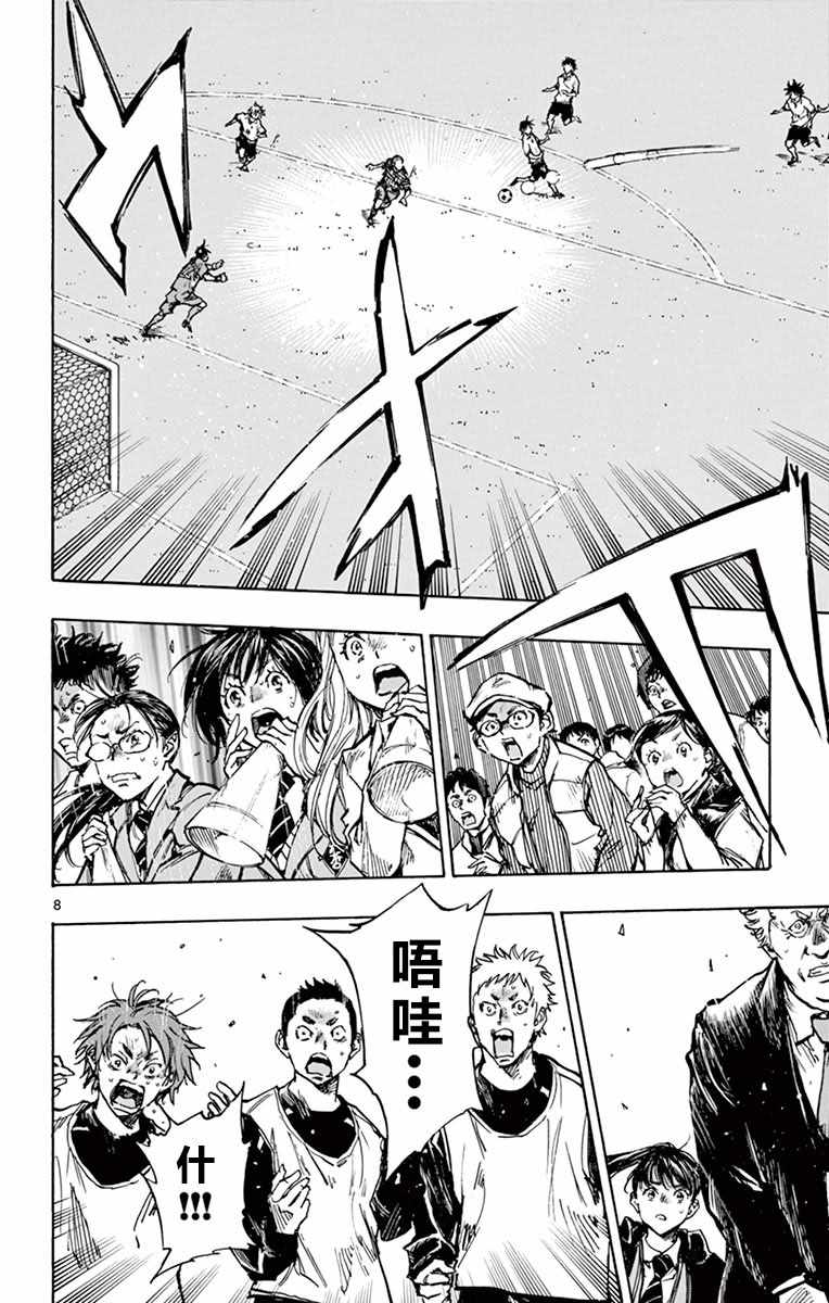 《BE BLUES!~化身为青》漫画最新章节第270话免费下拉式在线观看章节第【8】张图片