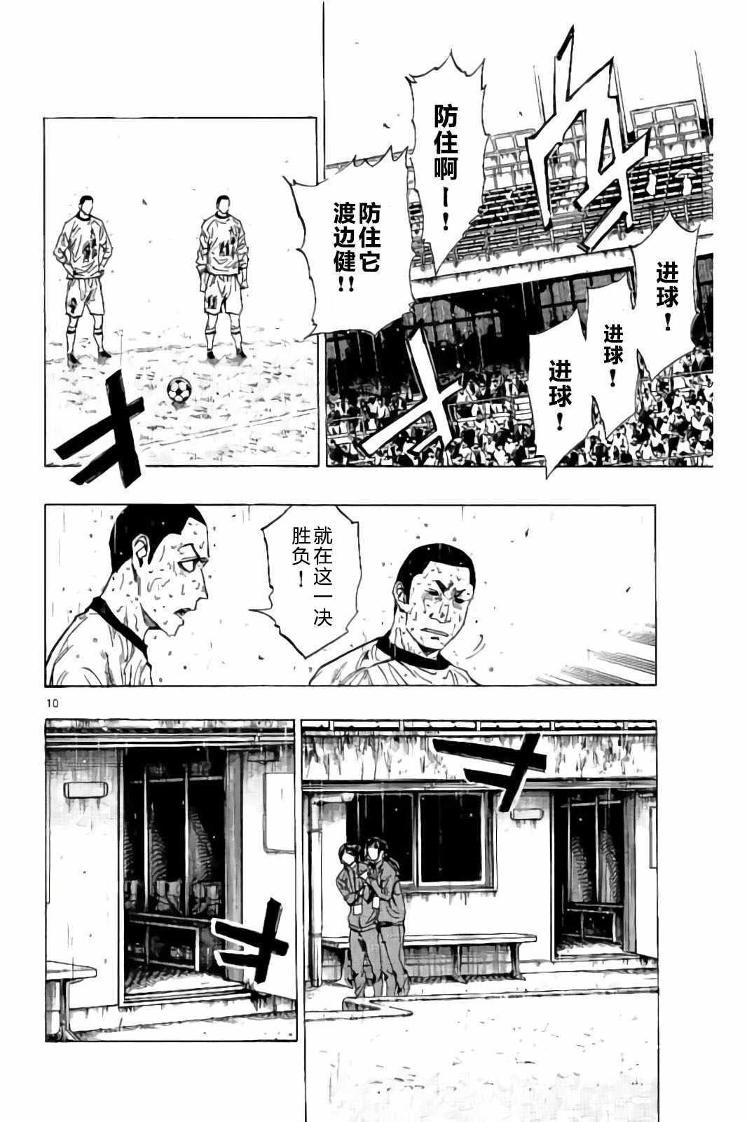 《BE BLUES!~化身为青》漫画最新章节第247话免费下拉式在线观看章节第【10】张图片