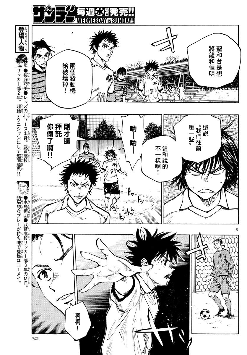 《BE BLUES!~化身为青》漫画最新章节第326话 真正意图免费下拉式在线观看章节第【5】张图片
