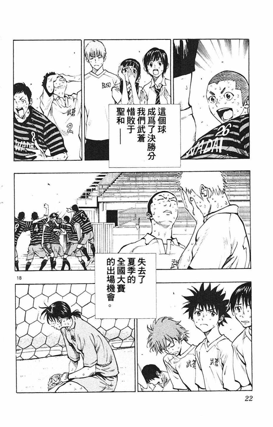 《BE BLUES!~化身为青》漫画最新章节第138话免费下拉式在线观看章节第【18】张图片