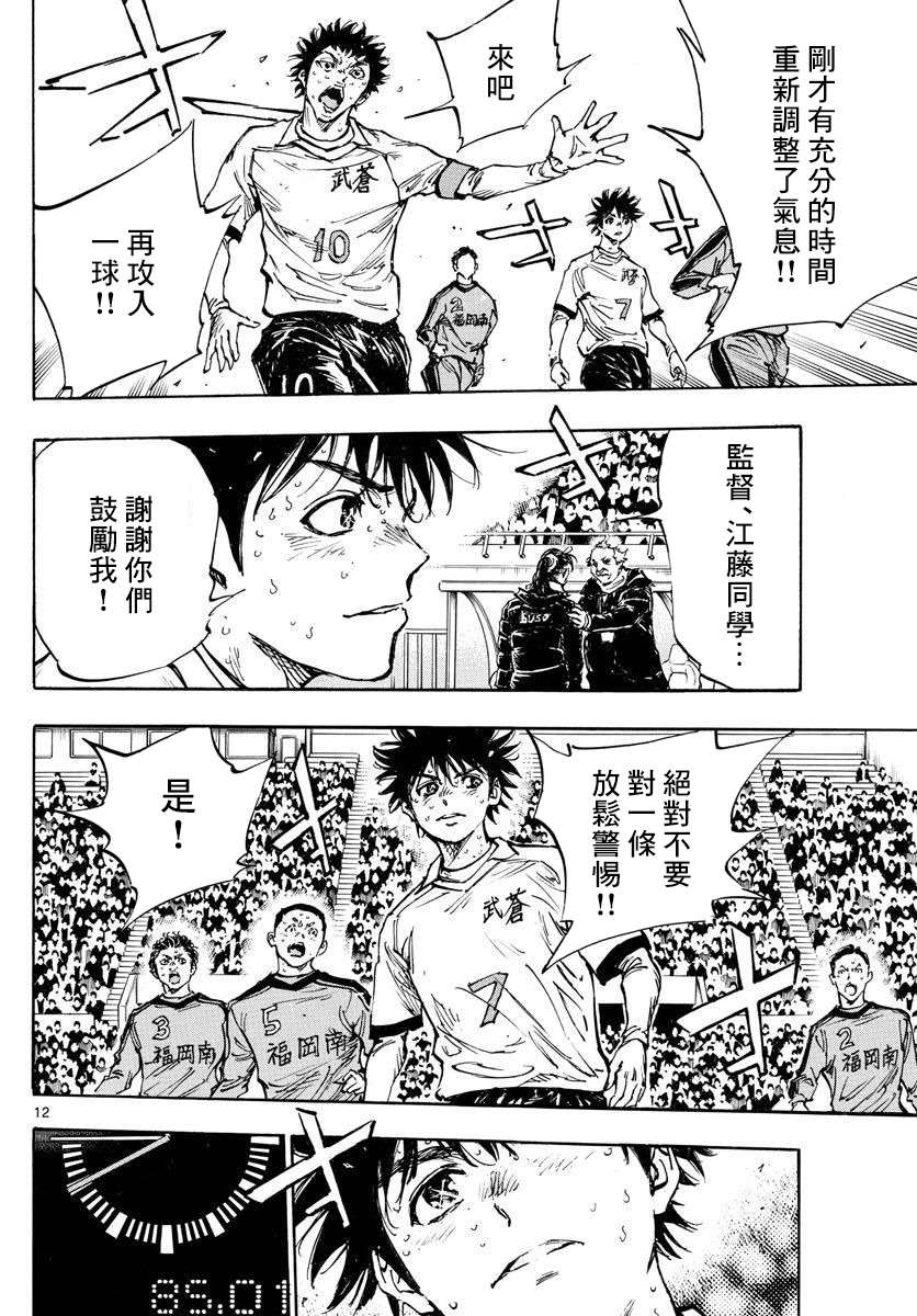 《BE BLUES!~化身为青》漫画最新章节第479话免费下拉式在线观看章节第【11】张图片