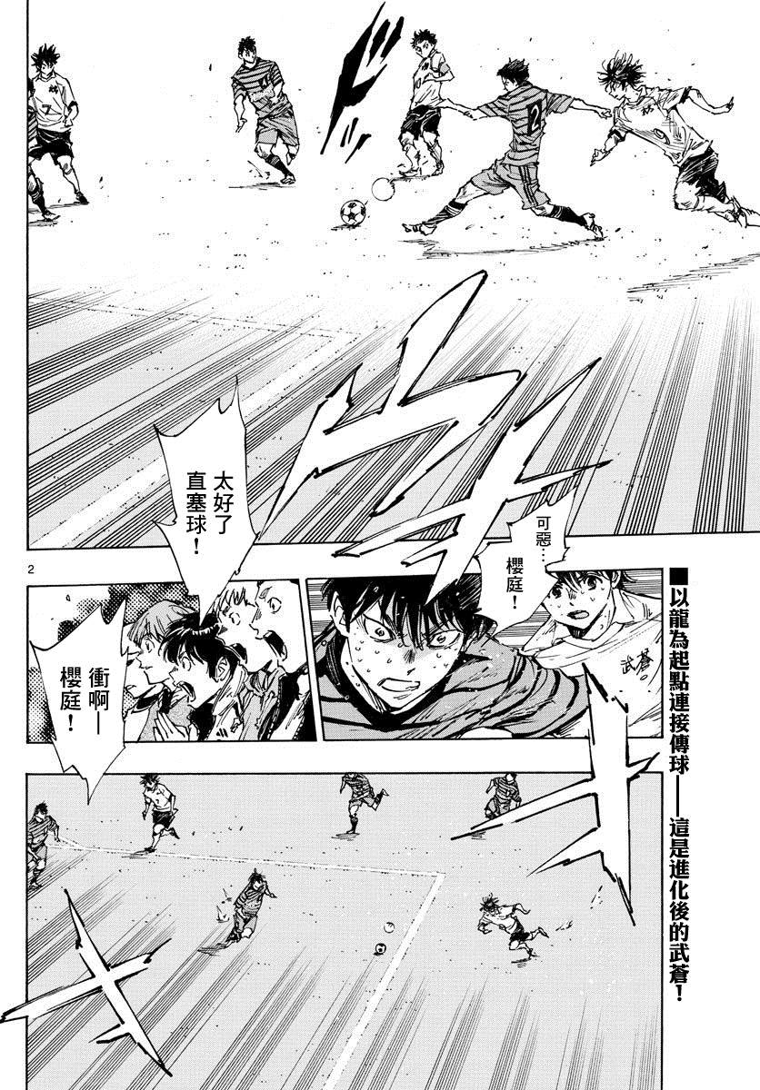 《BE BLUES!~化身为青》漫画最新章节第402话 拥有希望吗？免费下拉式在线观看章节第【2】张图片