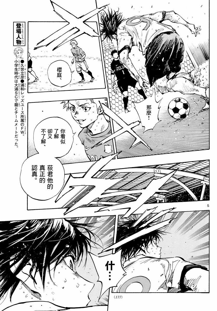 《BE BLUES!~化身为青》漫画最新章节第347话 哪边！？免费下拉式在线观看章节第【5】张图片