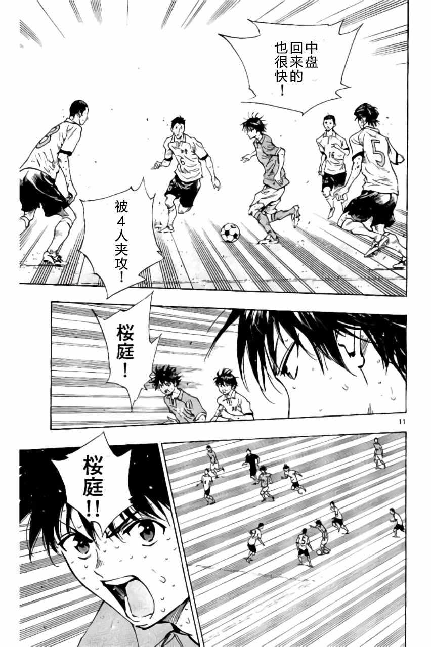 《BE BLUES!~化身为青》漫画最新章节第175话免费下拉式在线观看章节第【11】张图片