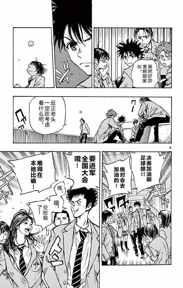 《BE BLUES!~化身为青》漫画最新章节第255话免费下拉式在线观看章节第【9】张图片