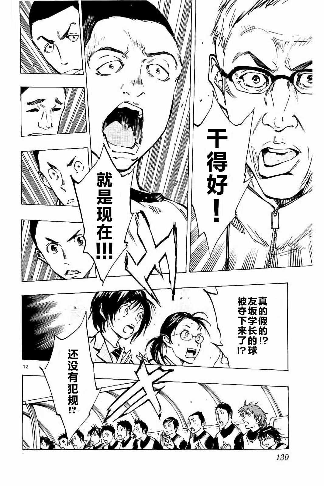 《BE BLUES!~化身为青》漫画最新章节第234话免费下拉式在线观看章节第【12】张图片