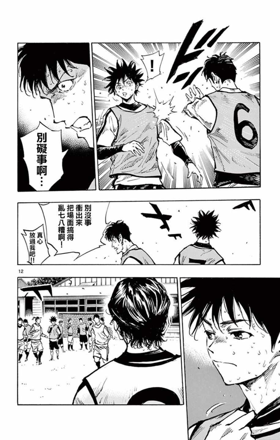 《BE BLUES!~化身为青》漫画最新章节第305话免费下拉式在线观看章节第【11】张图片