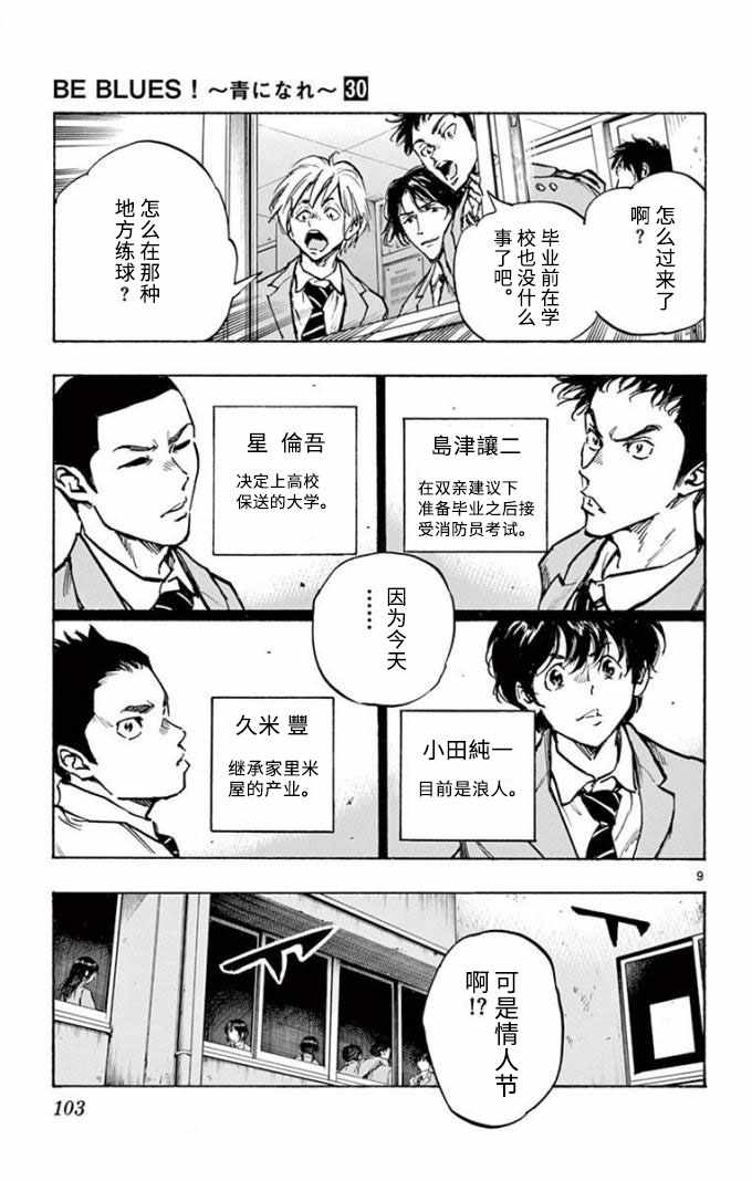 《BE BLUES!~化身为青》漫画最新章节第294话免费下拉式在线观看章节第【9】张图片