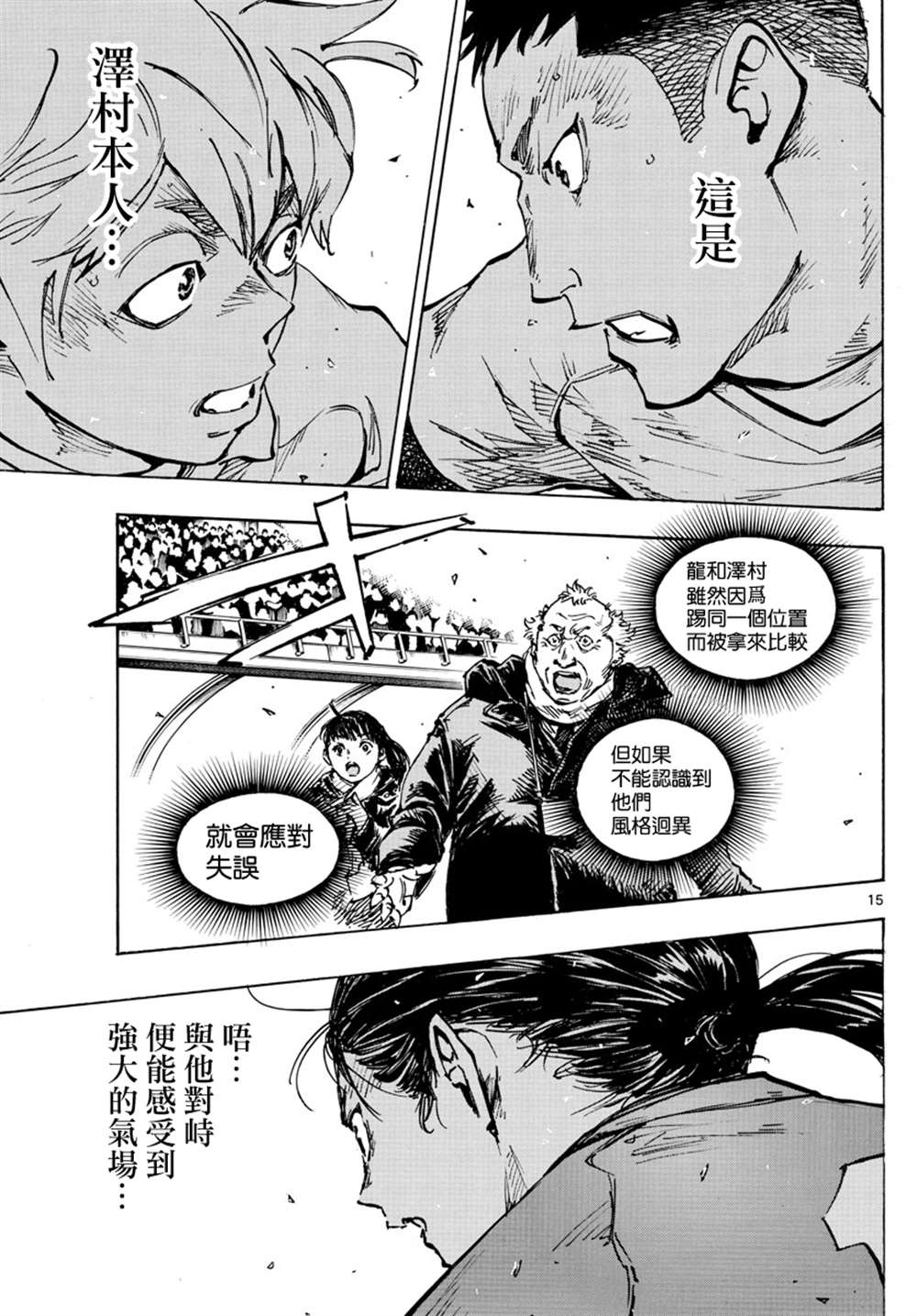 《BE BLUES!~化身为青》漫画最新章节第457话免费下拉式在线观看章节第【14】张图片