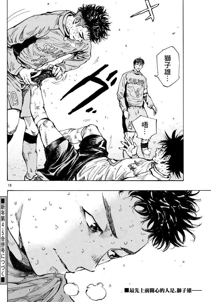 《BE BLUES!~化身为青》漫画最新章节第426话 一击与极限免费下拉式在线观看章节第【16】张图片