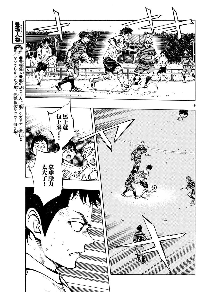 《BE BLUES!~化身为青》漫画最新章节第326话 真正意图免费下拉式在线观看章节第【9】张图片