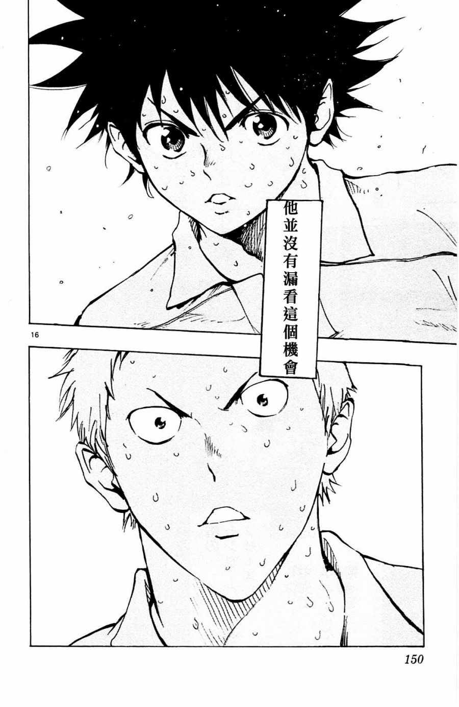 《BE BLUES!~化身为青》漫画最新章节第105话免费下拉式在线观看章节第【15】张图片