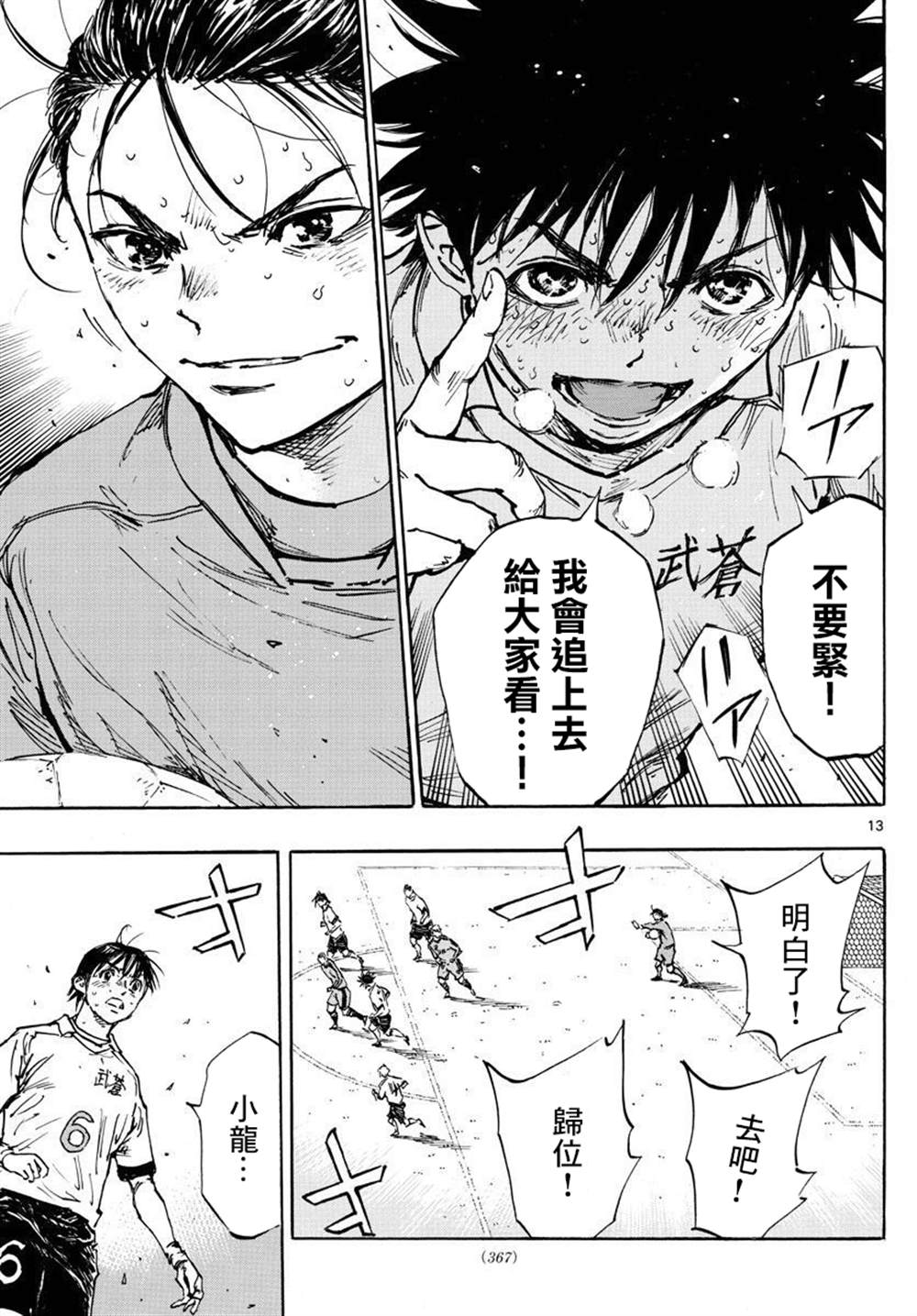 《BE BLUES!~化身为青》漫画最新章节第483话免费下拉式在线观看章节第【11】张图片