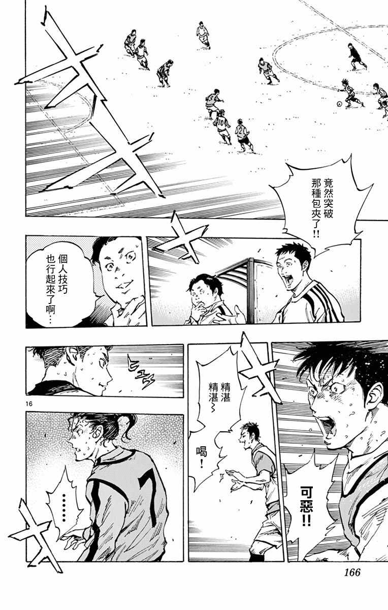 《BE BLUES!~化身为青》漫画最新章节第308话免费下拉式在线观看章节第【16】张图片