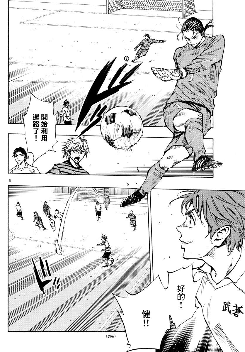 《BE BLUES!~化身为青》漫画最新章节第326话 真正意图免费下拉式在线观看章节第【6】张图片