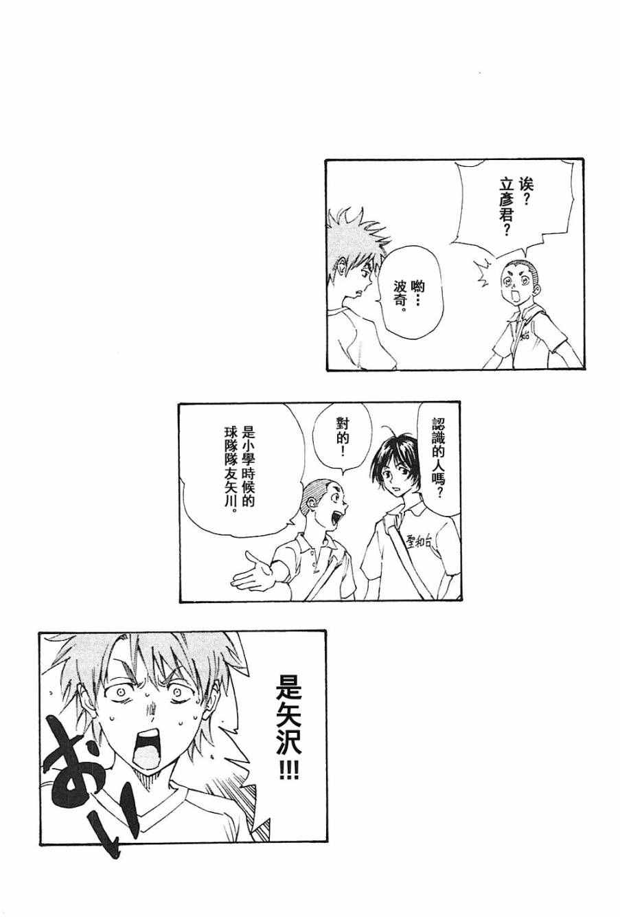 《BE BLUES!~化身为青》漫画最新章节第137话免费下拉式在线观看章节第【19】张图片