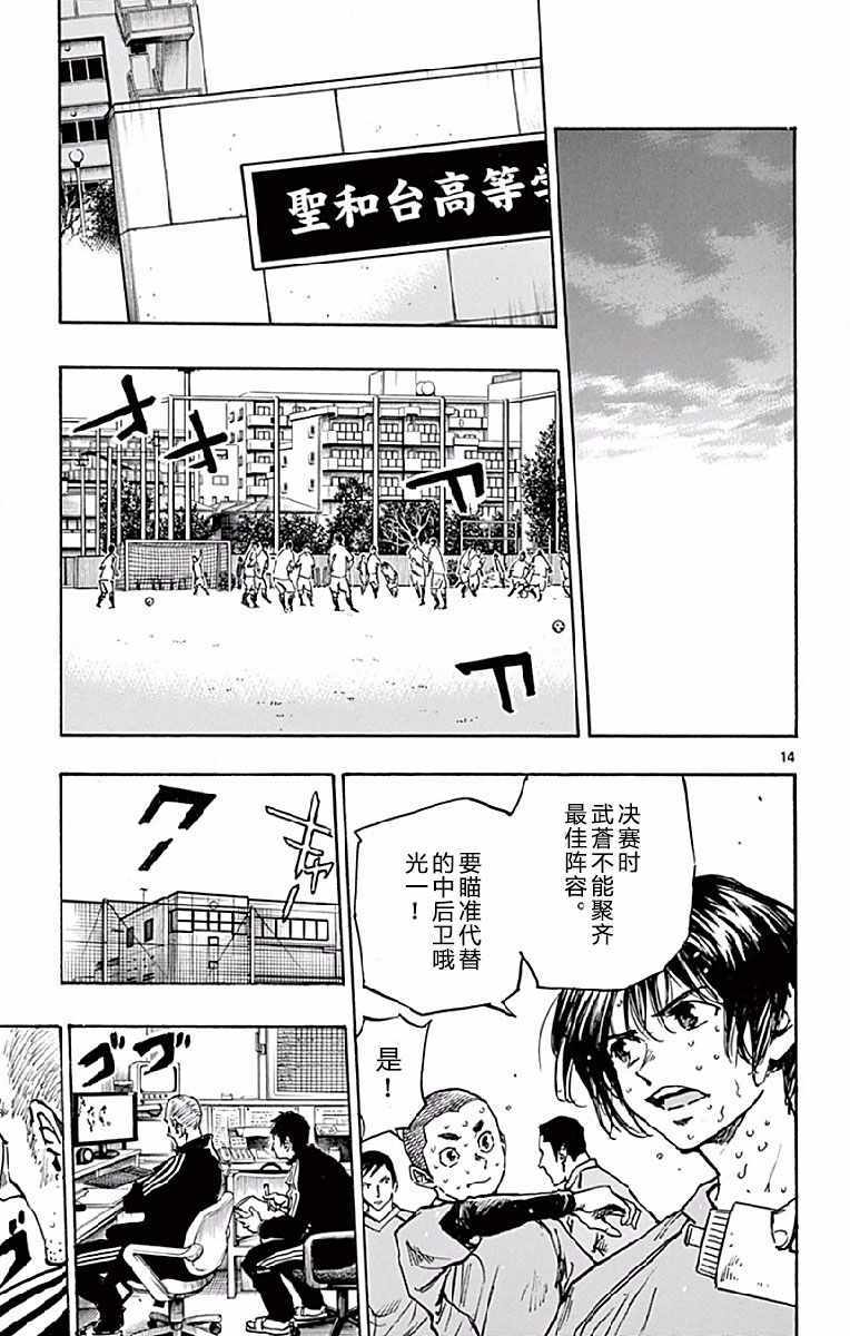 《BE BLUES!~化身为青》漫画最新章节第255话免费下拉式在线观看章节第【15】张图片