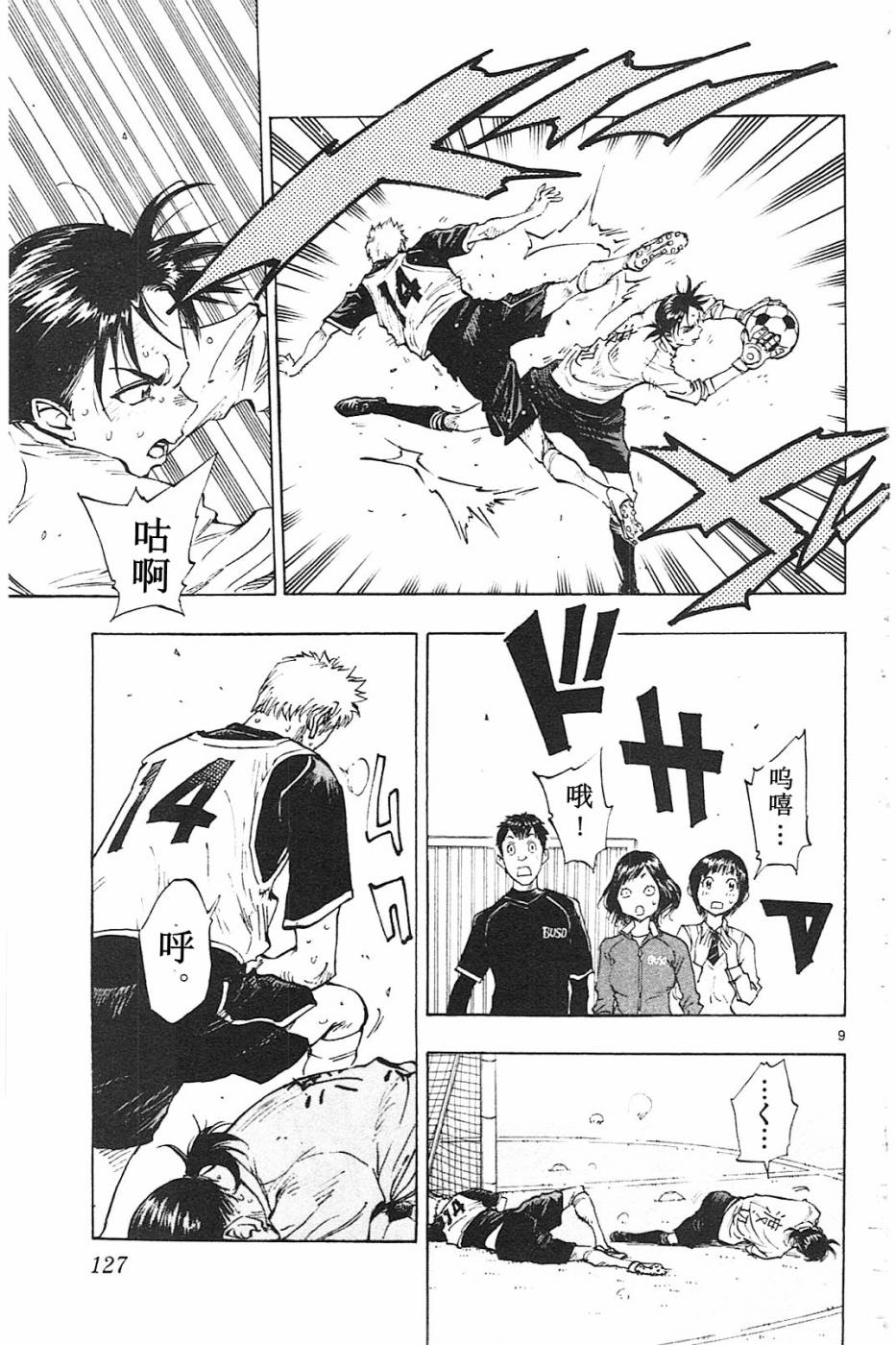 《BE BLUES!~化身为青》漫画最新章节第84话免费下拉式在线观看章节第【9】张图片