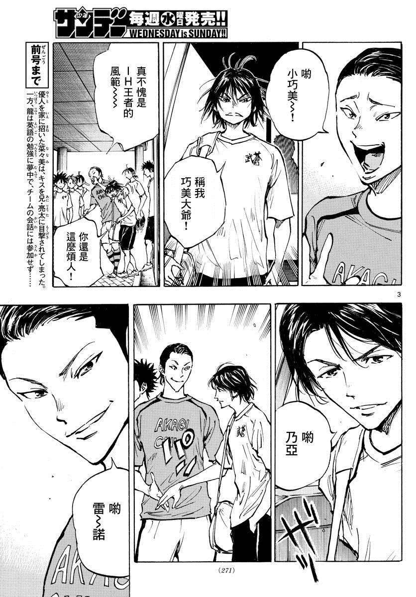 《BE BLUES!~化身为青》漫画最新章节第373话 背水一战免费下拉式在线观看章节第【3】张图片