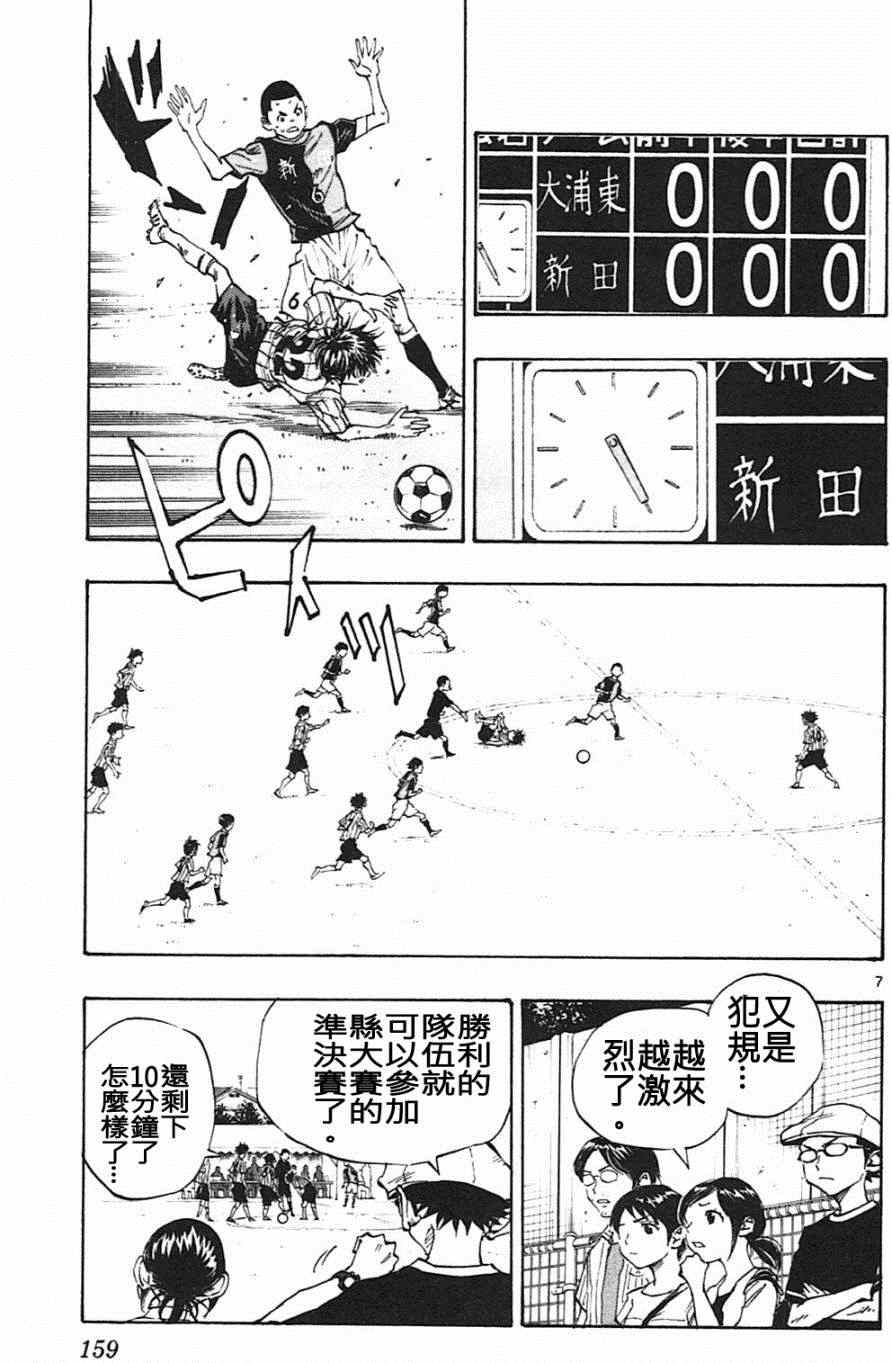 《BE BLUES!~化身为青》漫画最新章节第56话免费下拉式在线观看章节第【7】张图片