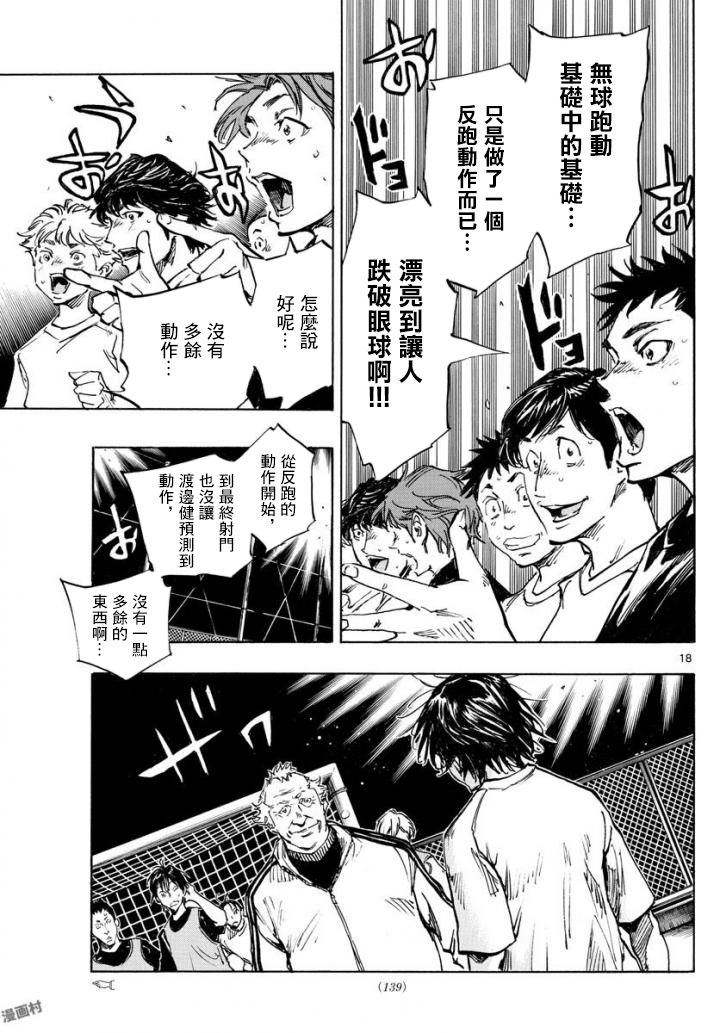 《BE BLUES!~化身为青》漫画最新章节第320话免费下拉式在线观看章节第【17】张图片