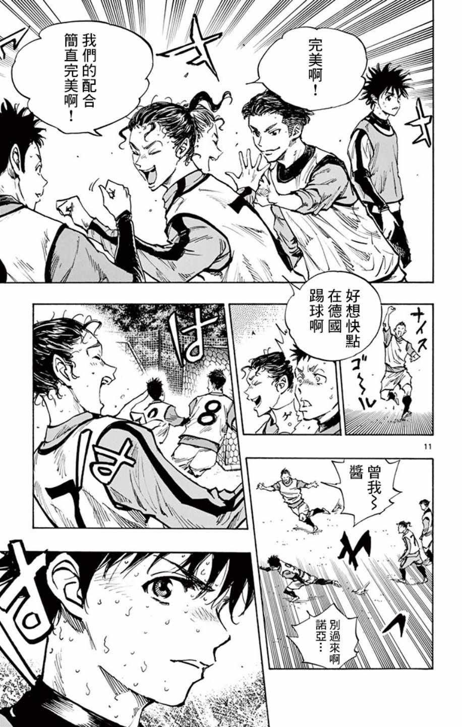 《BE BLUES!~化身为青》漫画最新章节第305话免费下拉式在线观看章节第【10】张图片