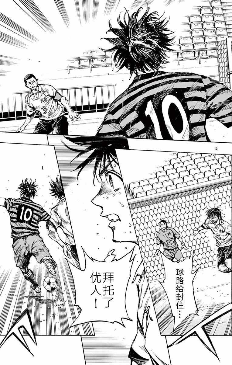 《BE BLUES!~化身为青》漫画最新章节第270话免费下拉式在线观看章节第【5】张图片