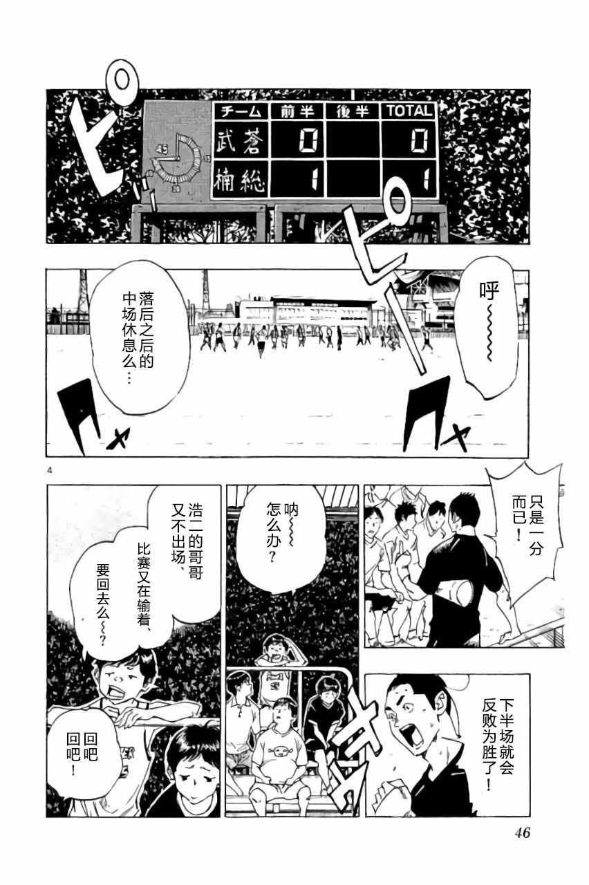 《BE BLUES!~化身为青》漫画最新章节第190话免费下拉式在线观看章节第【2】张图片