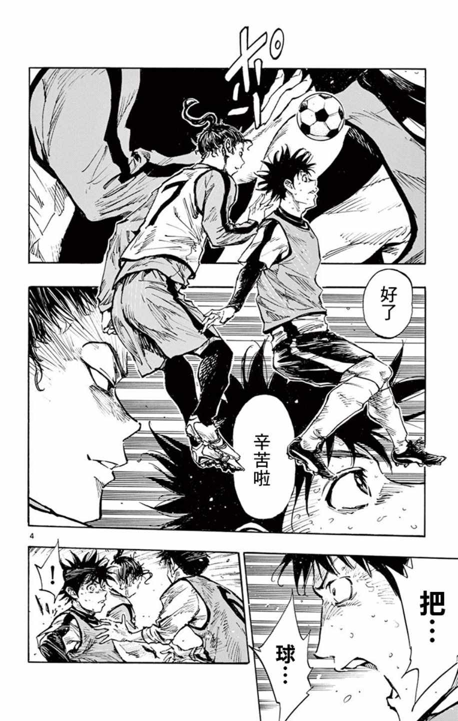 《BE BLUES!~化身为青》漫画最新章节第305话免费下拉式在线观看章节第【3】张图片