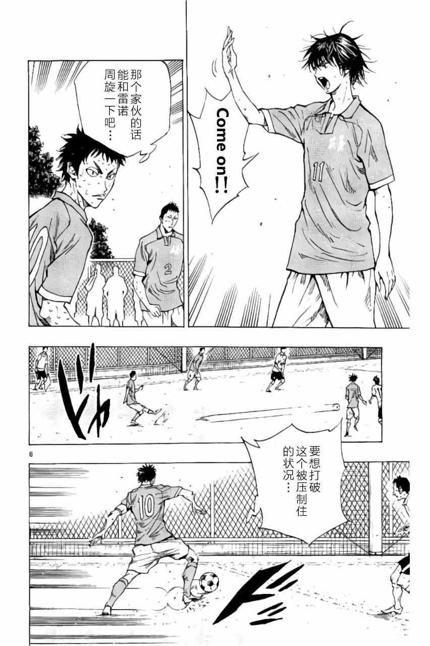 《BE BLUES!~化身为青》漫画最新章节第175话免费下拉式在线观看章节第【6】张图片