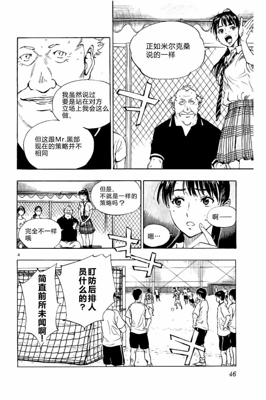 《BE BLUES!~化身为青》漫画最新章节第170话免费下拉式在线观看章节第【4】张图片