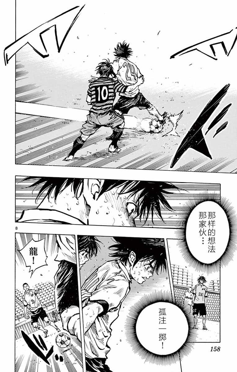 《BE BLUES!~化身为青》漫画最新章节第276话免费下拉式在线观看章节第【7】张图片