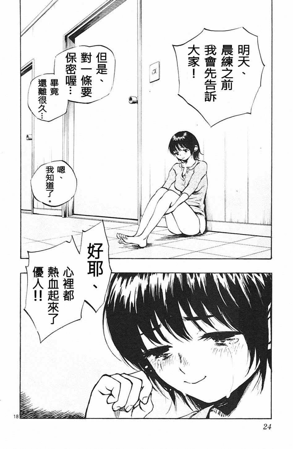 《BE BLUES!~化身为青》漫画最新章节第58话免费下拉式在线观看章节第【18】张图片