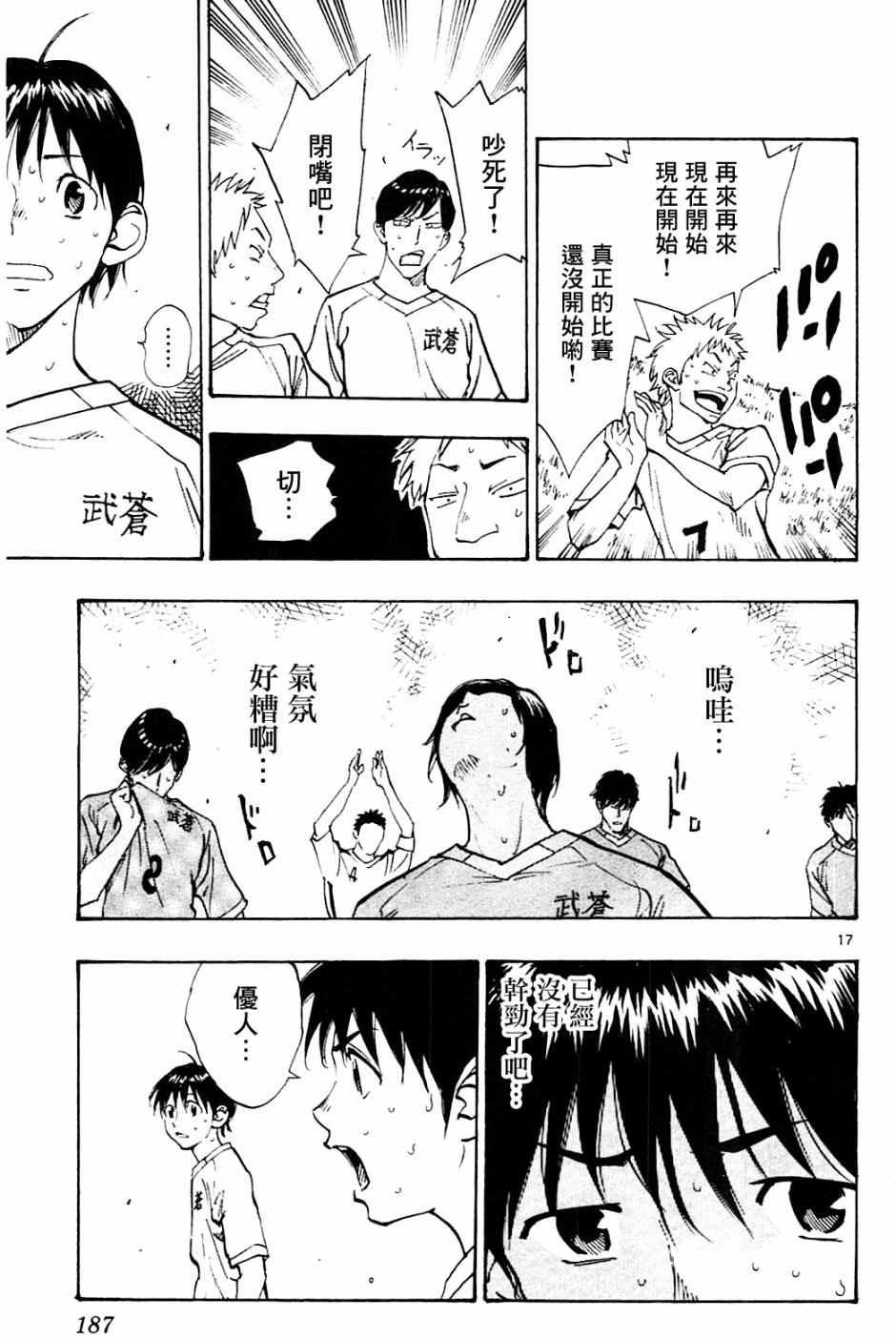 《BE BLUES!~化身为青》漫画最新章节第117话免费下拉式在线观看章节第【17】张图片