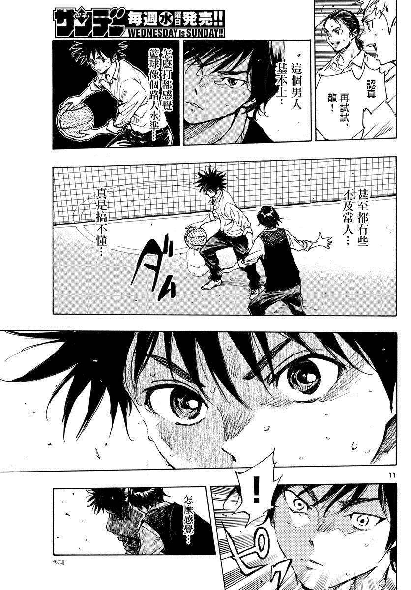 《BE BLUES!~化身为青》漫画最新章节第334话 不灵光的家伙免费下拉式在线观看章节第【11】张图片